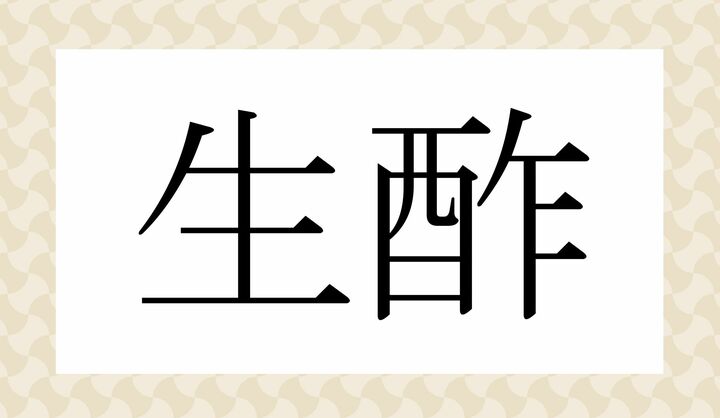 かな2文字です。