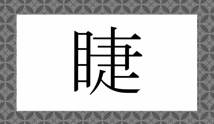 かな3文字です。