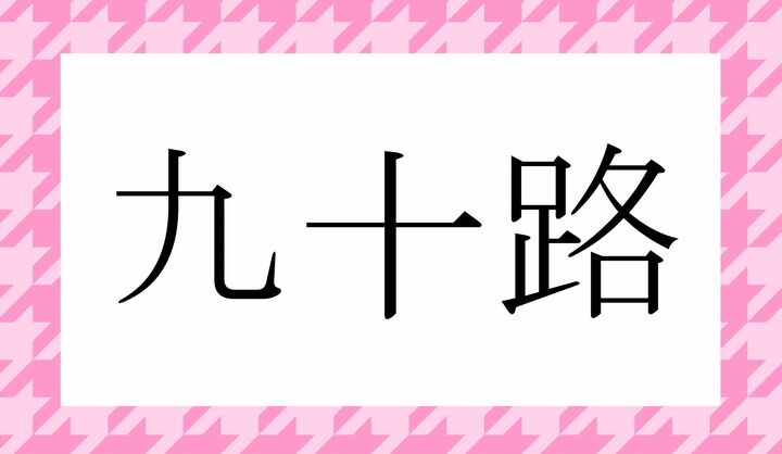 かな5文字です。