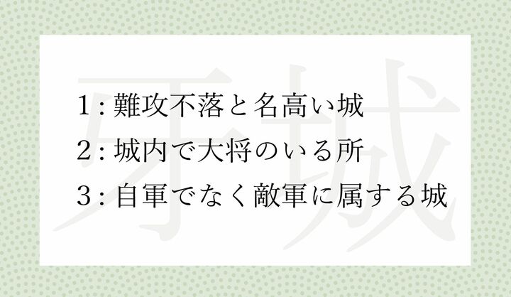 「牙城（がじょう）」の意味として正しいのはどれ？