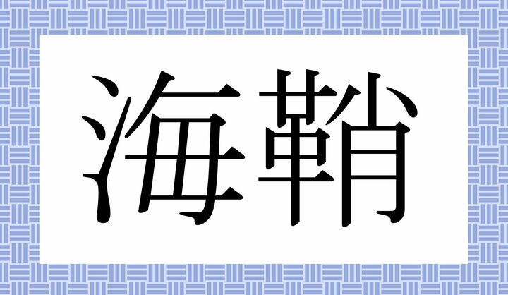 かな2文字です。