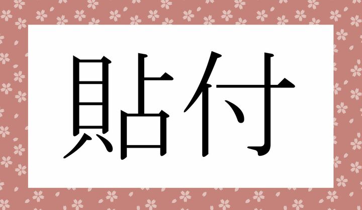 かな4文字です。