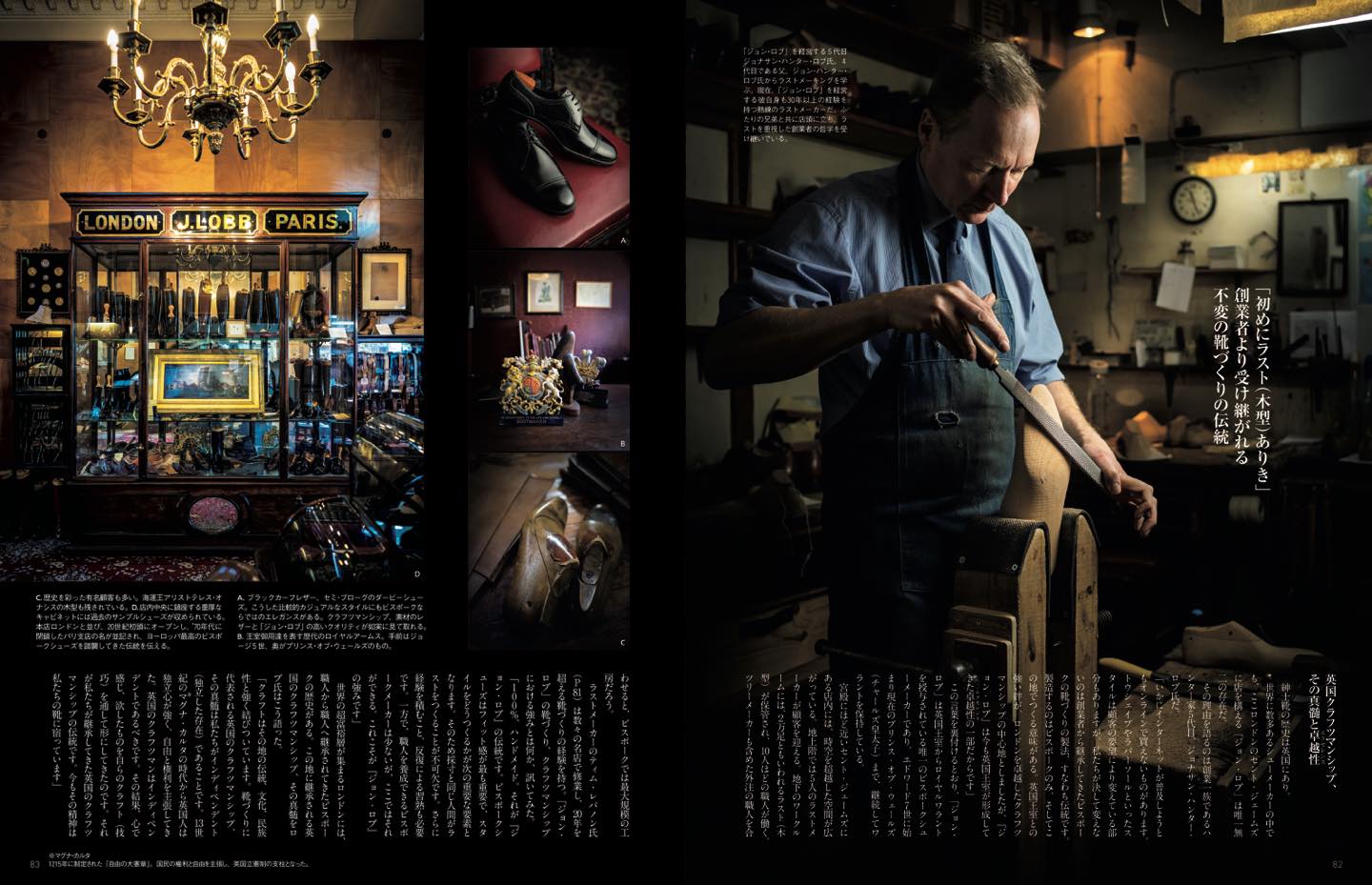 英国王室からロイヤルワラントを授与されている唯一のビスポークシューメーカー「ジョン・ロブ」の店内。歴史を彩った有名顧客の木型が並ぶその空間は、時空を超越している。P82−83
