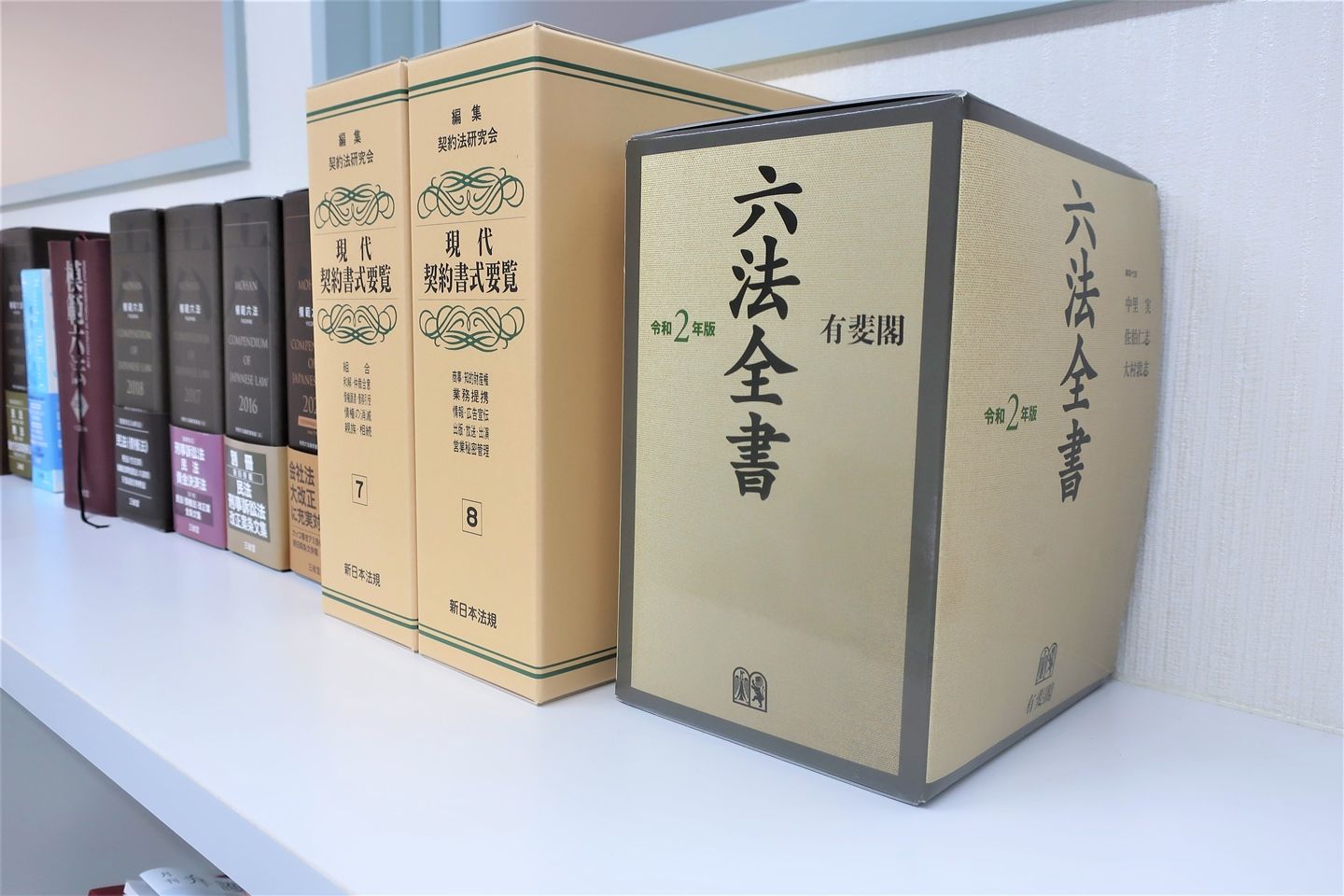 六法全書は必需品