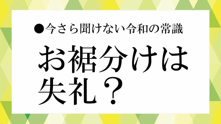 お裾分け
