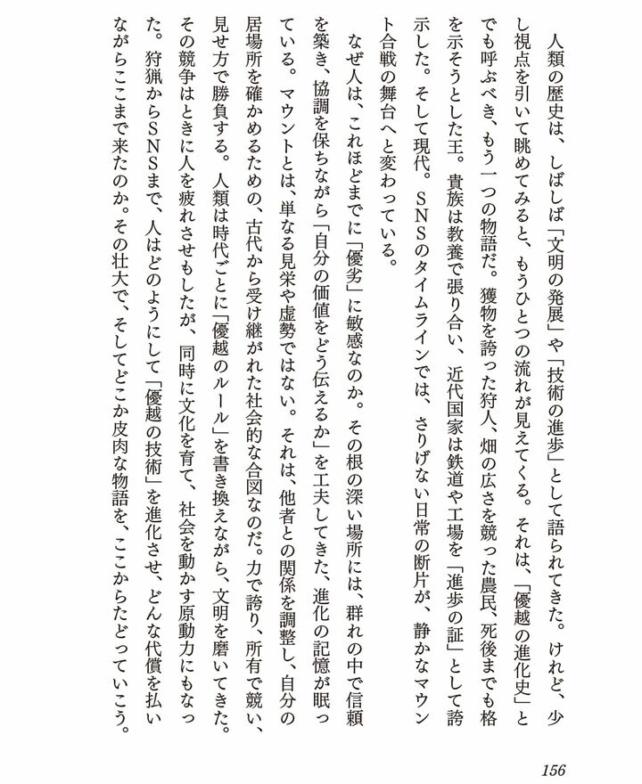 著述家・勝木氏の最新刊『モヤモヤをなくせばうまくいく──マウント社会をこう生き抜け』の１ページ
