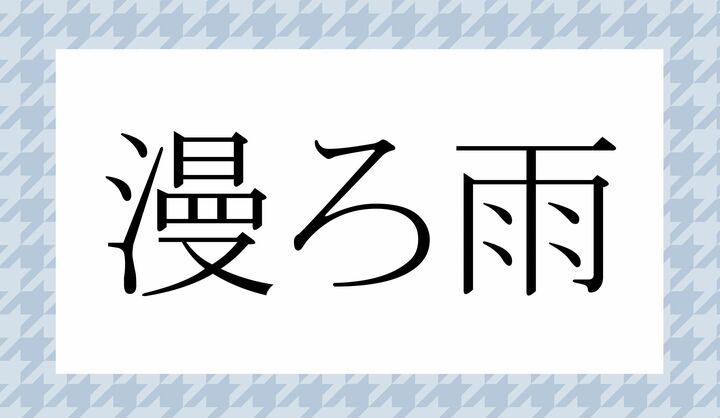 「○○ろ○○」。