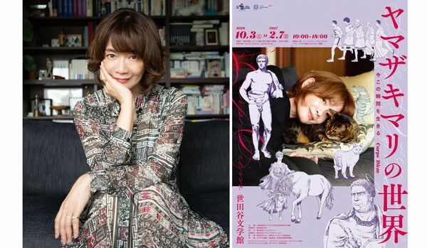 【いよいよ開幕】注目の展覧会『ヤマザキマリの世界 今この瞬間を生きる―Carpe Diem―』世田谷文学館で開催