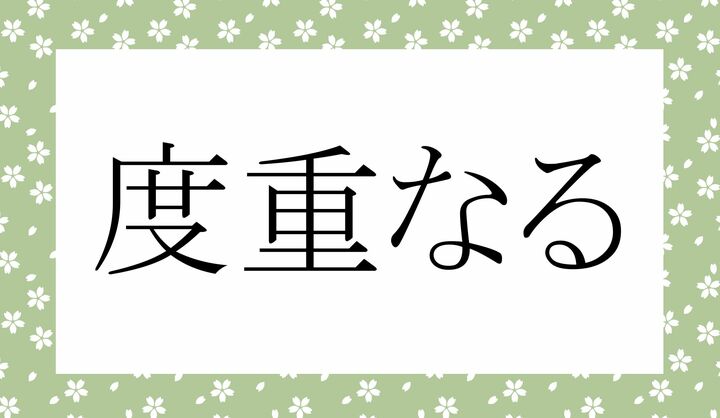 「○○○○なる」。