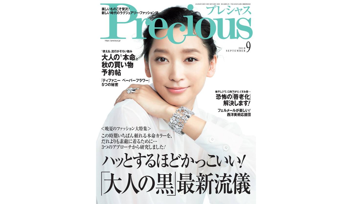 Precious9月号（8月7日発売）の表紙、カバーモデルは女優・杏
