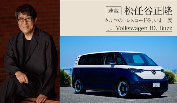 クルマの達人・松任谷正隆【Volkswagen ID.Buzz】「夏の海とワーゲン」