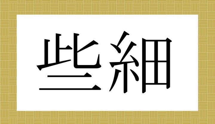 かな3文字です。
