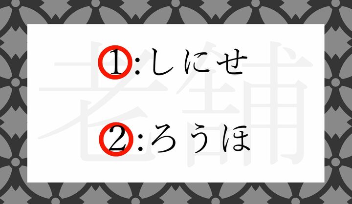 なんと「ろうほ」も正解なのです!