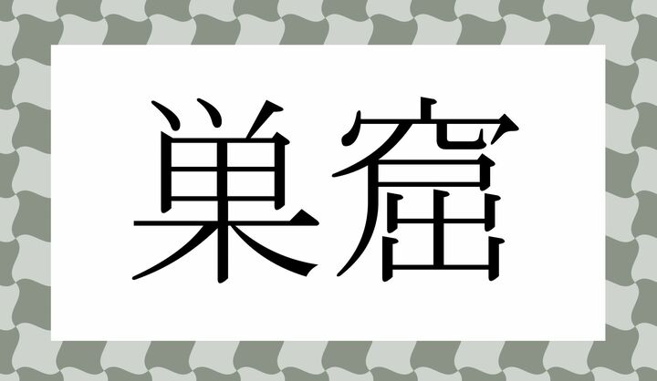 かな4文字です。