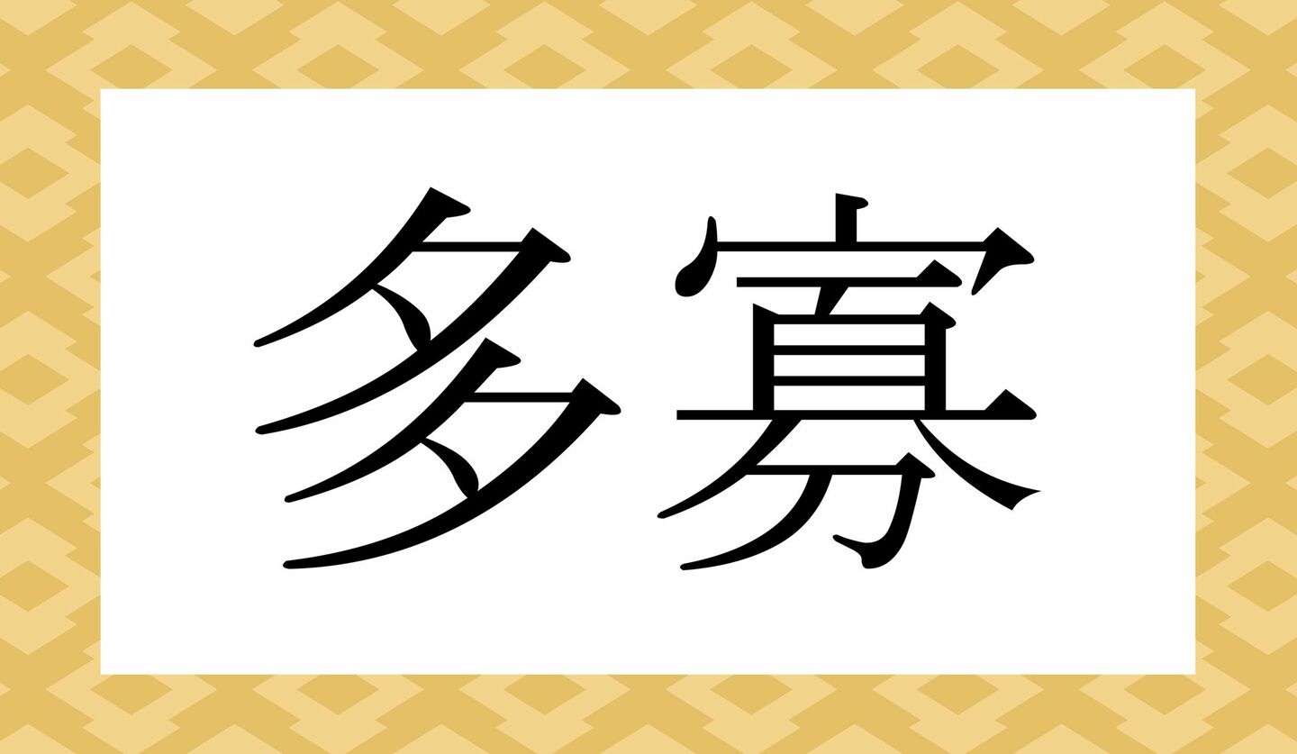「おおにんずう」?…いいえ!「多人数」ってなんと読む? | Precious.jp(プレシャス)