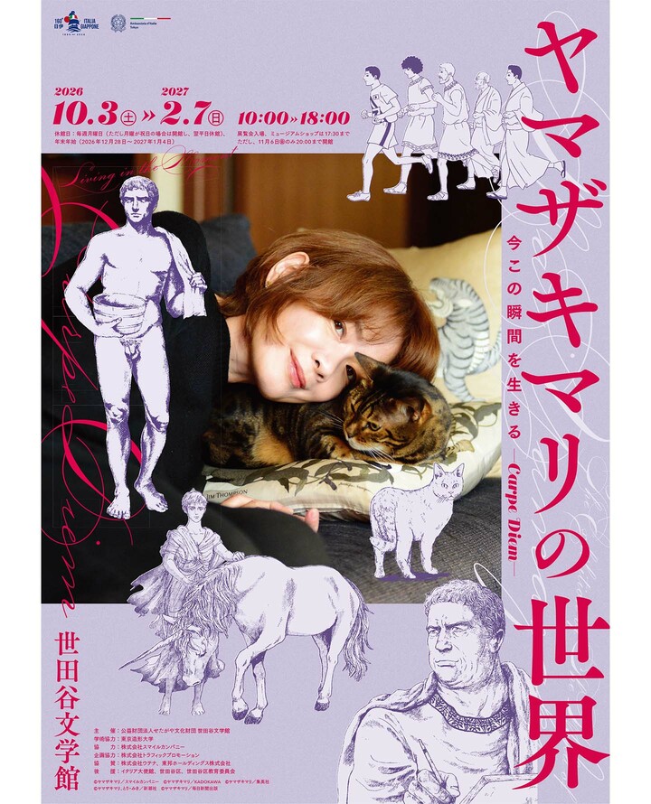 展覧会『ヤマザキマリの世界　今この瞬間を生きる―Carpe Diem―』の告知ビジュアル