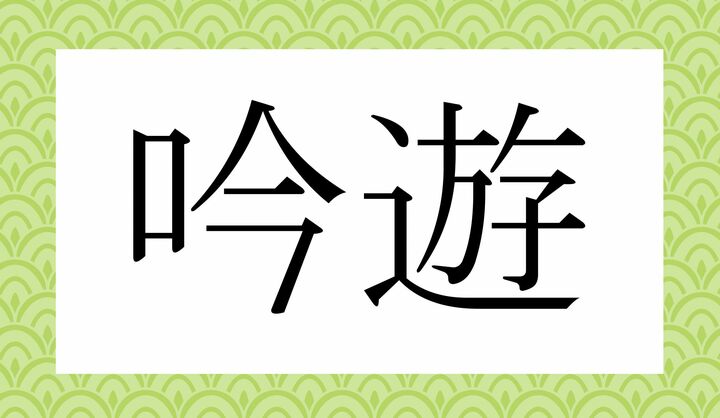かな4文字です。