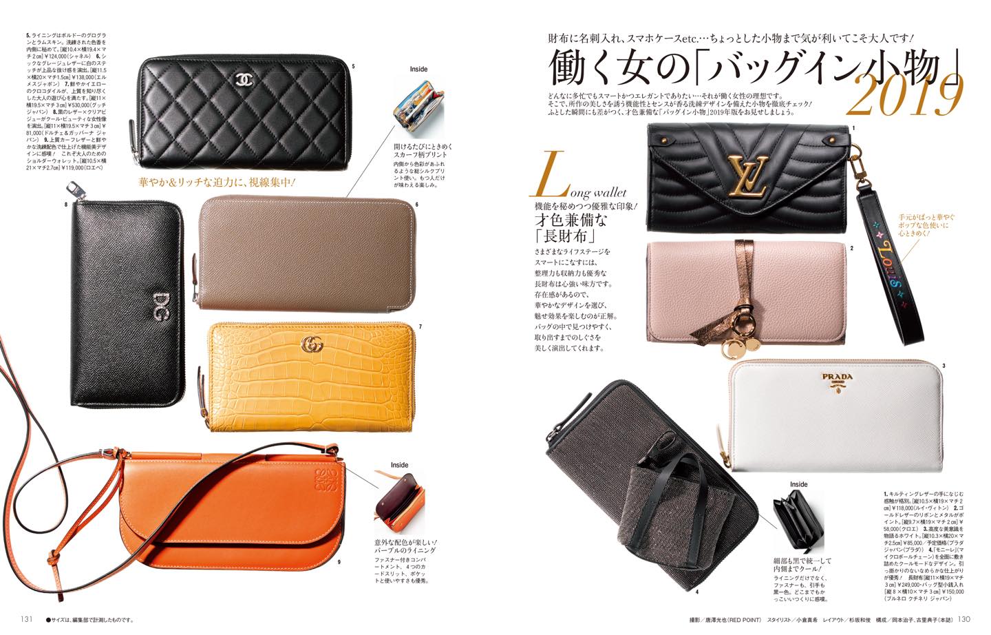 Precious1月号「働く女のバッグイン小物2019」より