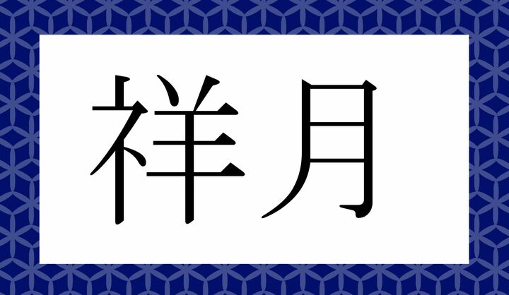 かな5文字です。