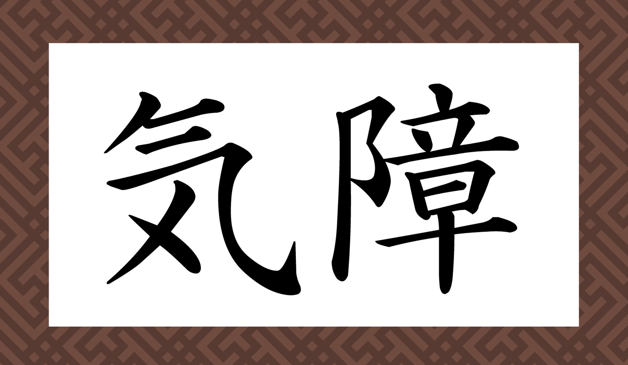 字のイメージだけ見ると、ちょっと怖いような…?