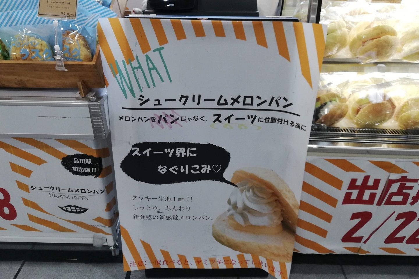 シュークリームメロンパン
