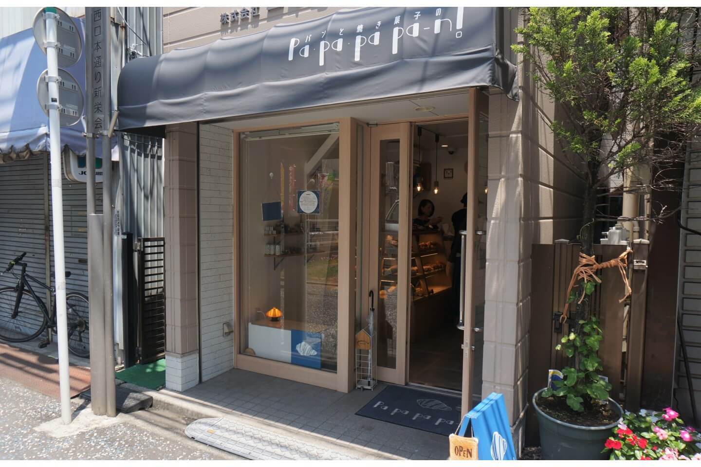 「パンと焼き菓子のpapapapa-n!」の店舗外観の写真