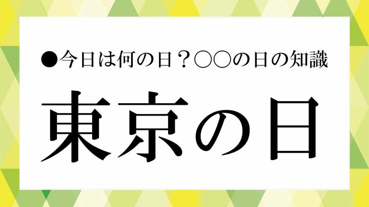 東京の日