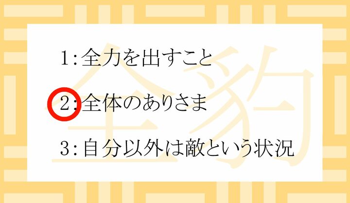 中国の古文書に語源を持つ言葉です。