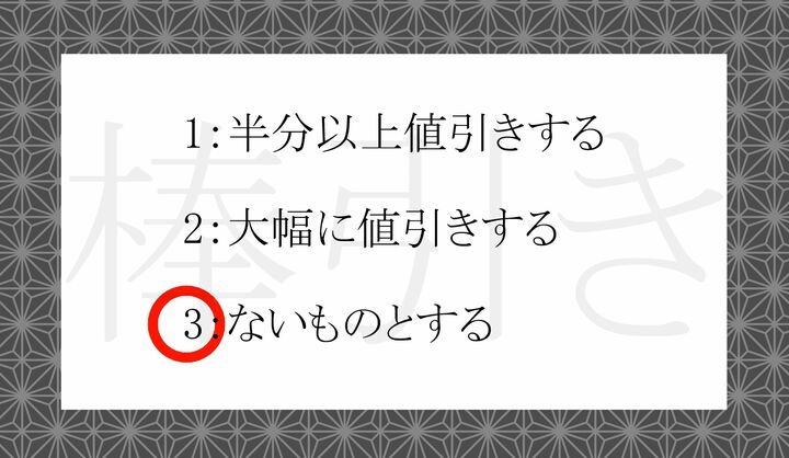 「棒引き」の「棒」は、何を表しているかというと…