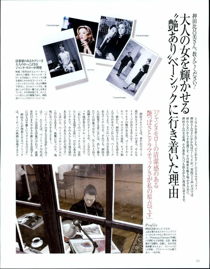 『Precious 9月号』（小学館、2008年より引用）