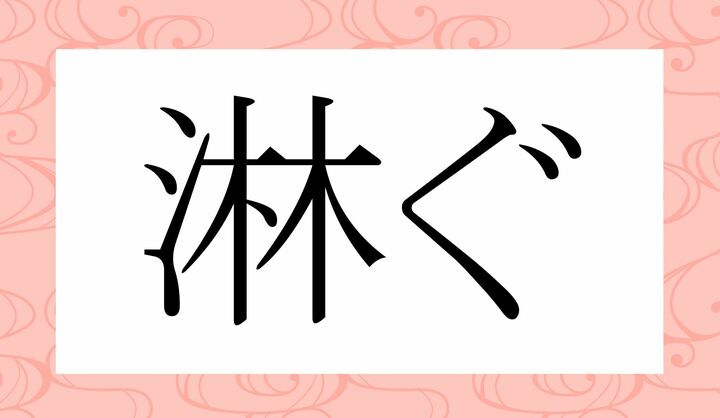 「○○-ぐ」。