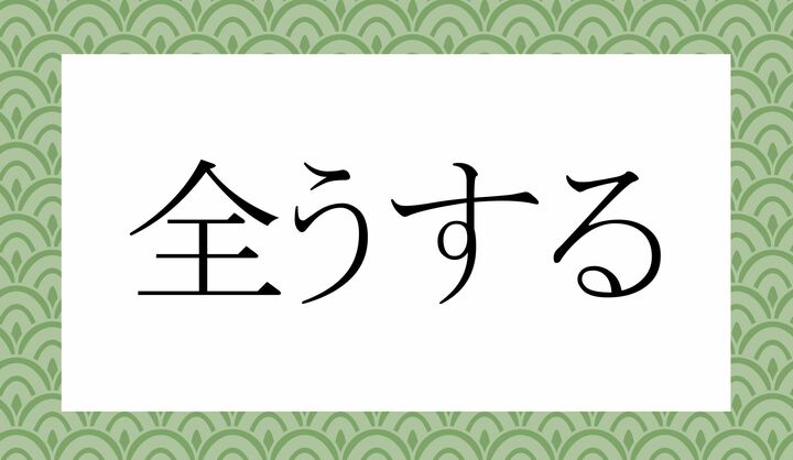 「○○○うする」。
