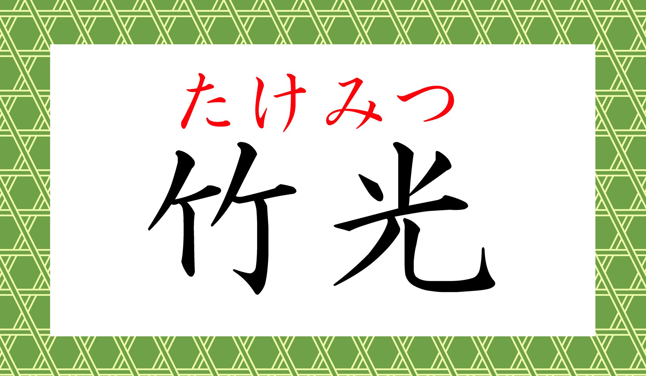 読み方は意外と素直ですが、なぜこの字で「刀」を意味するの?