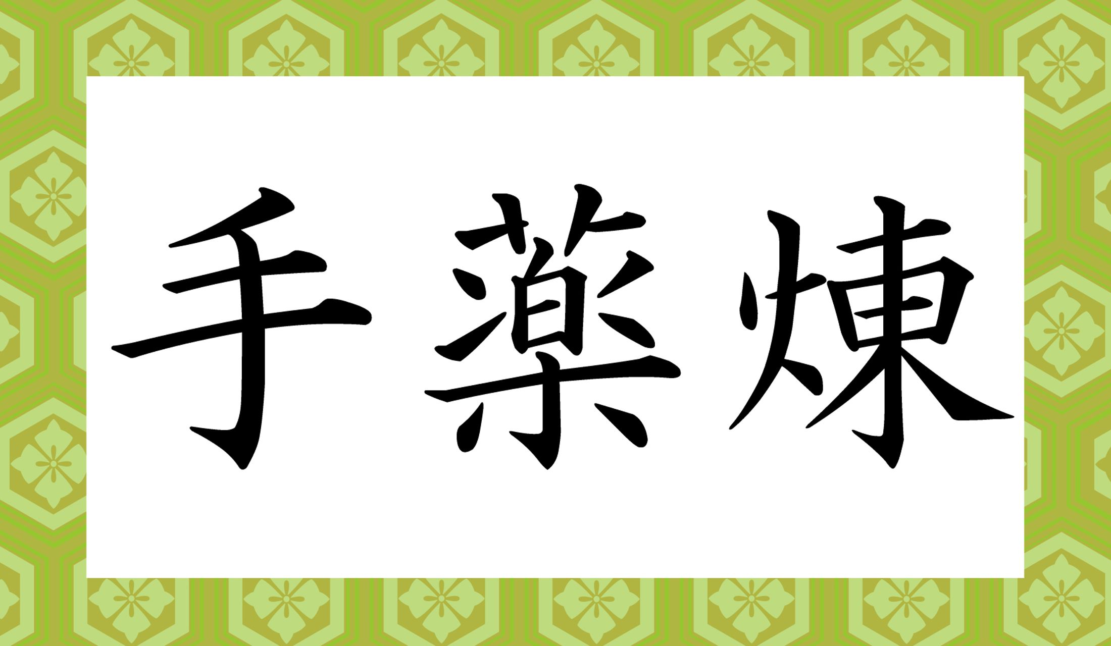 「○○○〇」と、読み仮名4文字です。