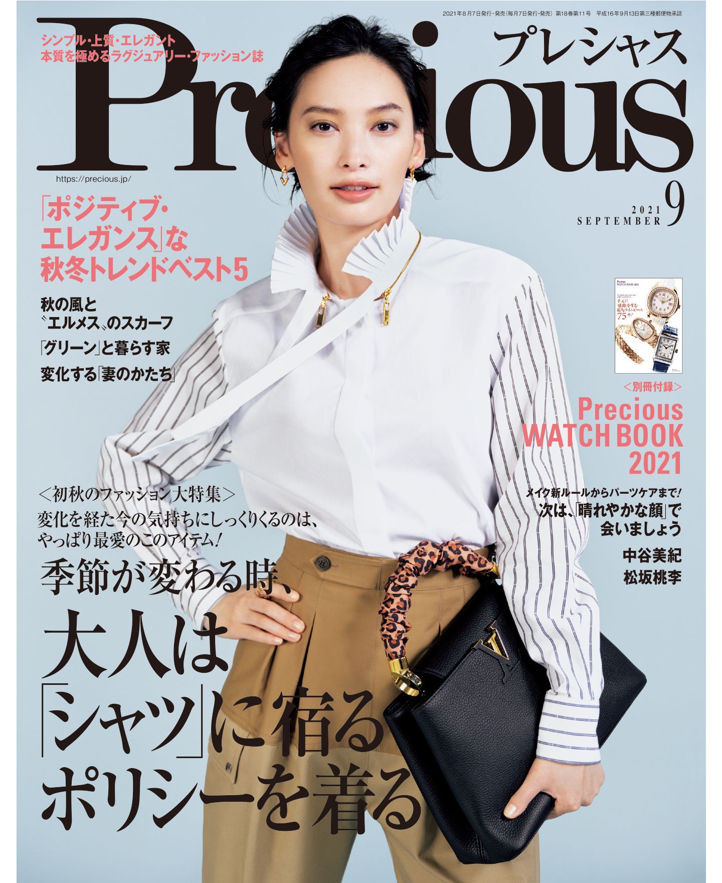 Precious 21年9月号 初秋のファッション大特集は 季節が変わる時 大人はシャツに宿るポリシーを着る Precious Jp プレシャス