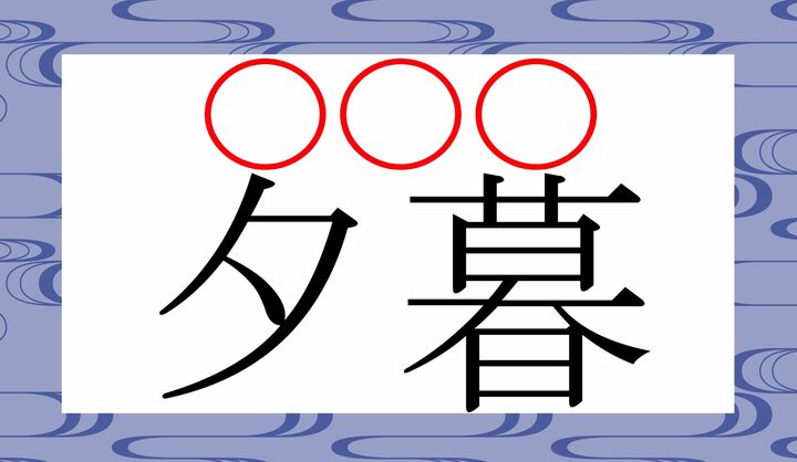 ○にそれぞれ、どんなかなが入る？