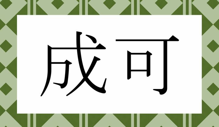 かな4文字です。