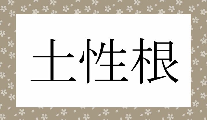 かな5文字です。