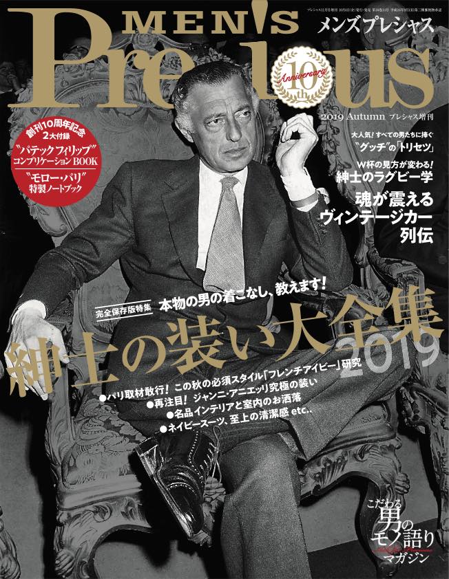 メンズプレシャス秋号の表紙