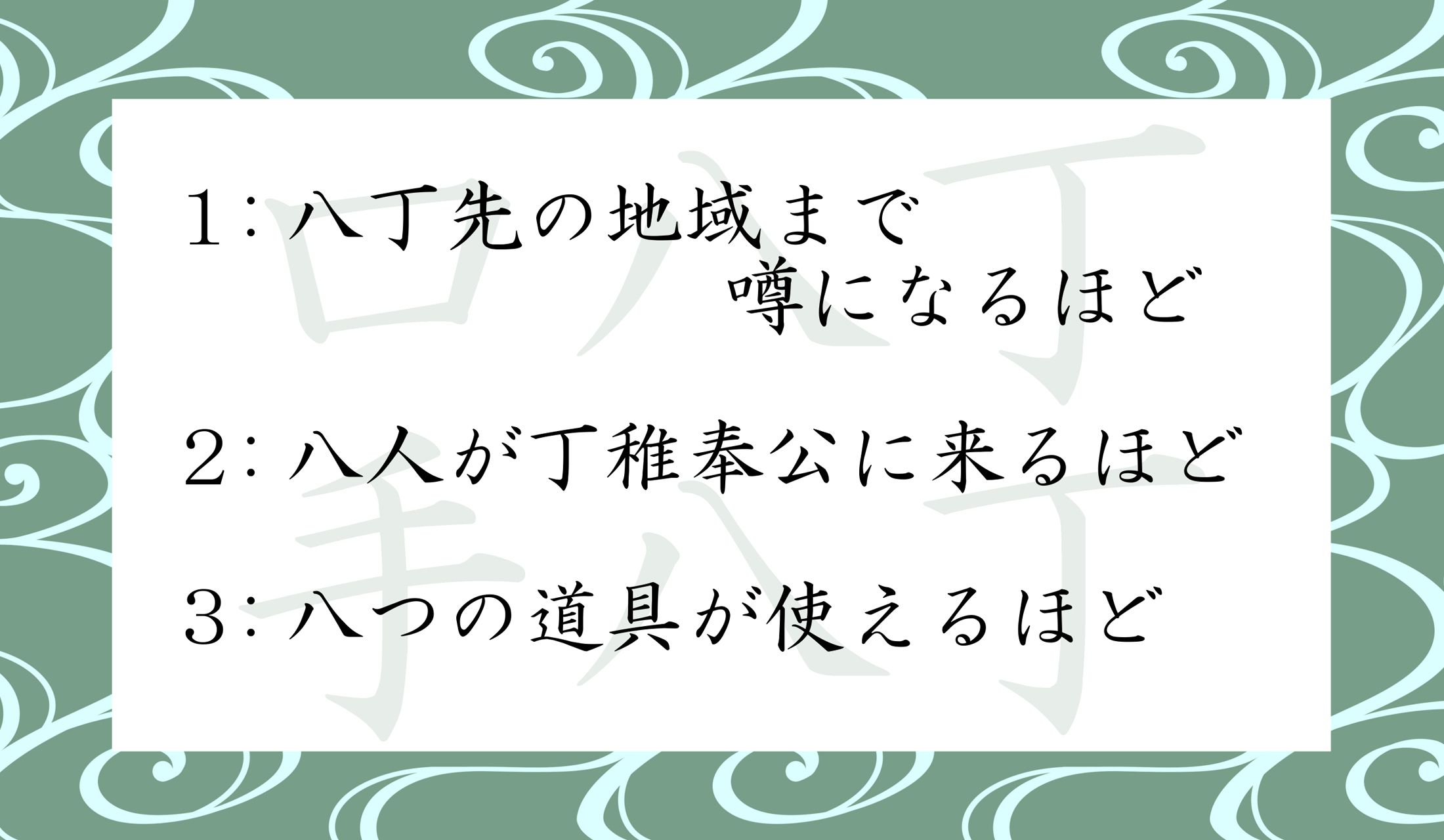 「口八丁手八丁」の「八丁」のもともとの意味はどれ?