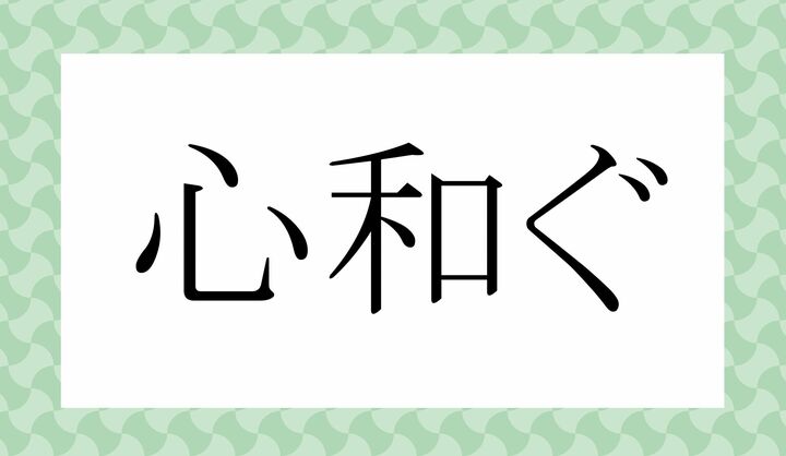 「○○○○ぐ」。