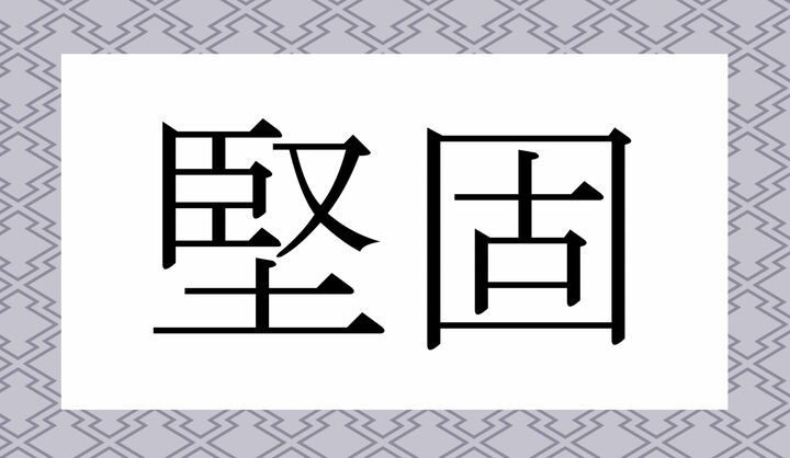 かな３文字です。