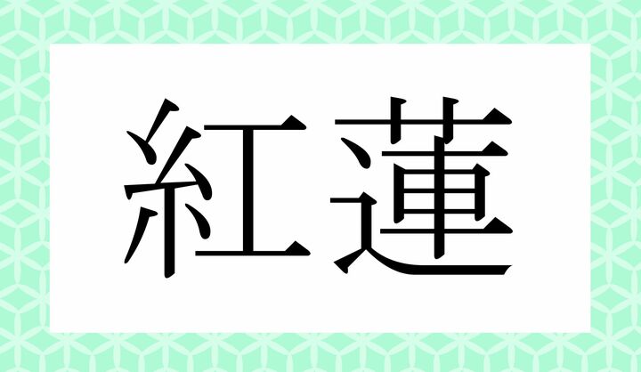かな3文字です。