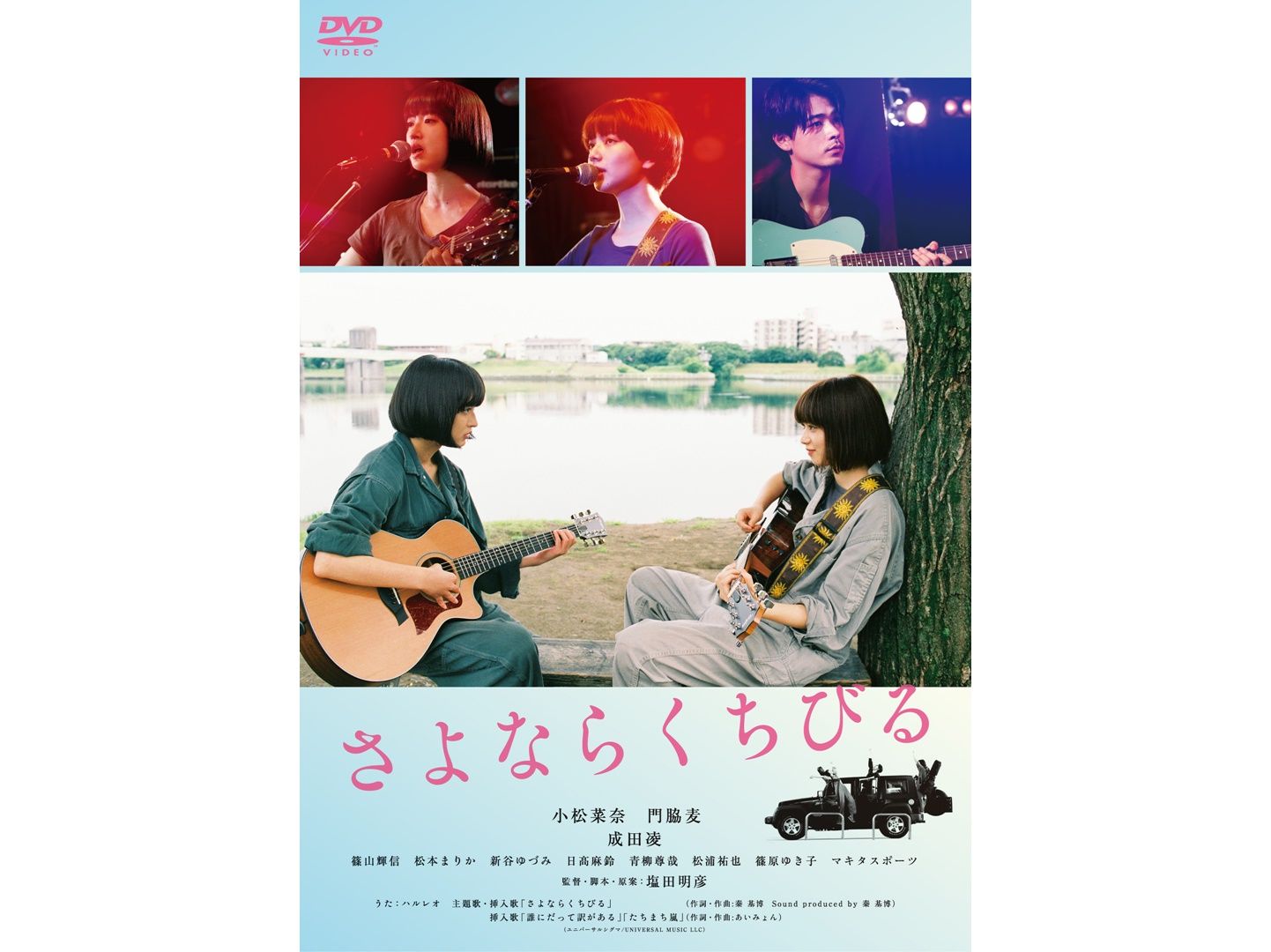 ギャガで担当した映画発売中『さよならくちびる』価格:¥3,800(税抜) 発売元:ギャガ© 2019「さよならくちびる」製作委員会