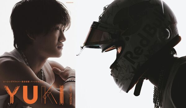 世界が注目！ F1ドライバー角田裕毅さんのパーソナルブック『YUKI』が発売