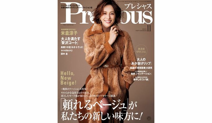 コレクション ファンデーション precious 雑誌