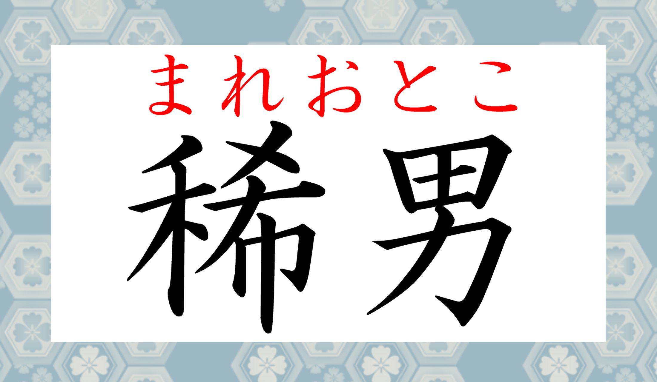 在原業平は、まさにこれだったのでしょうね!