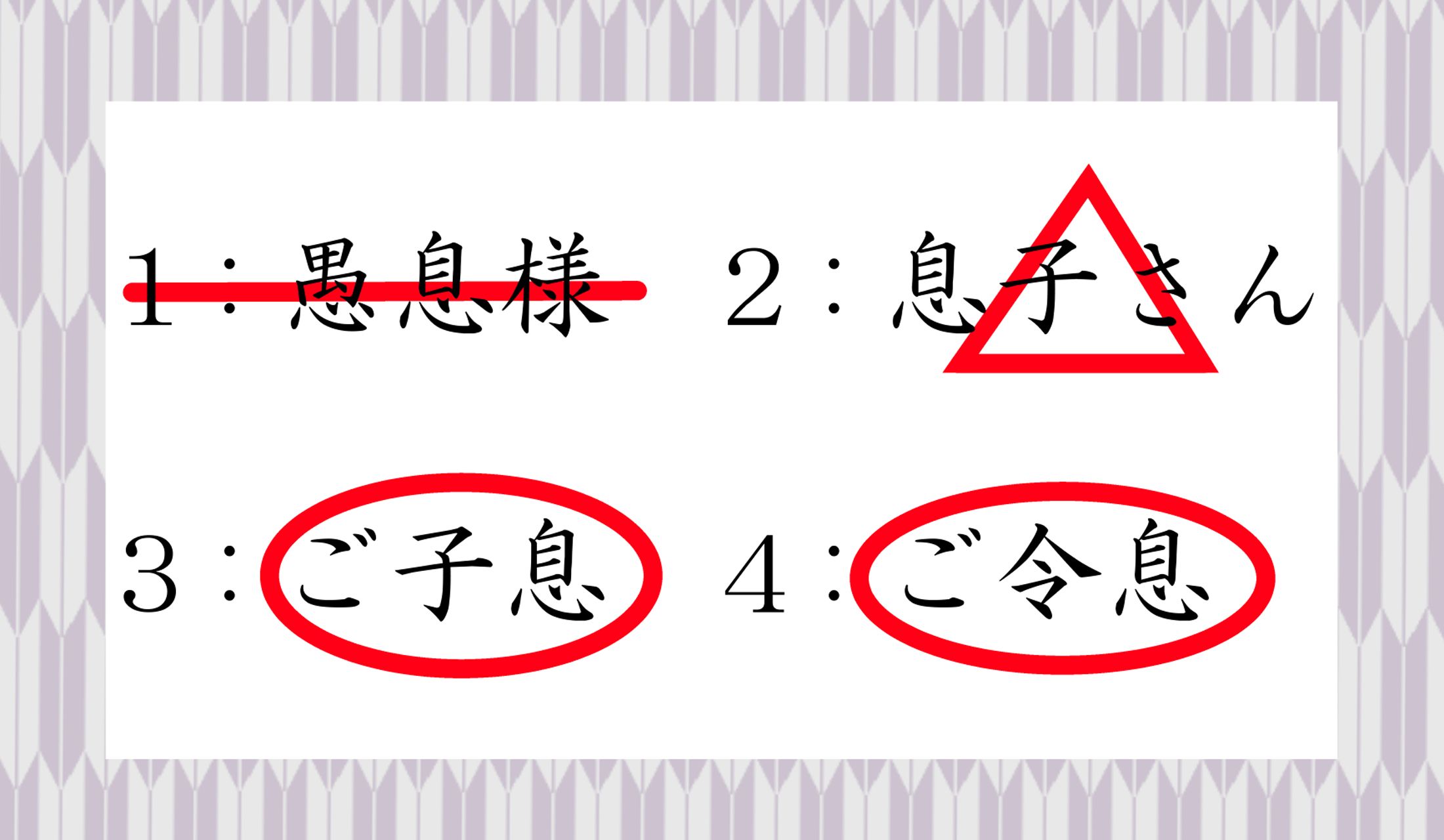 大人の女性たるもの、△よりも、〇の表現でお呼びしましょう。