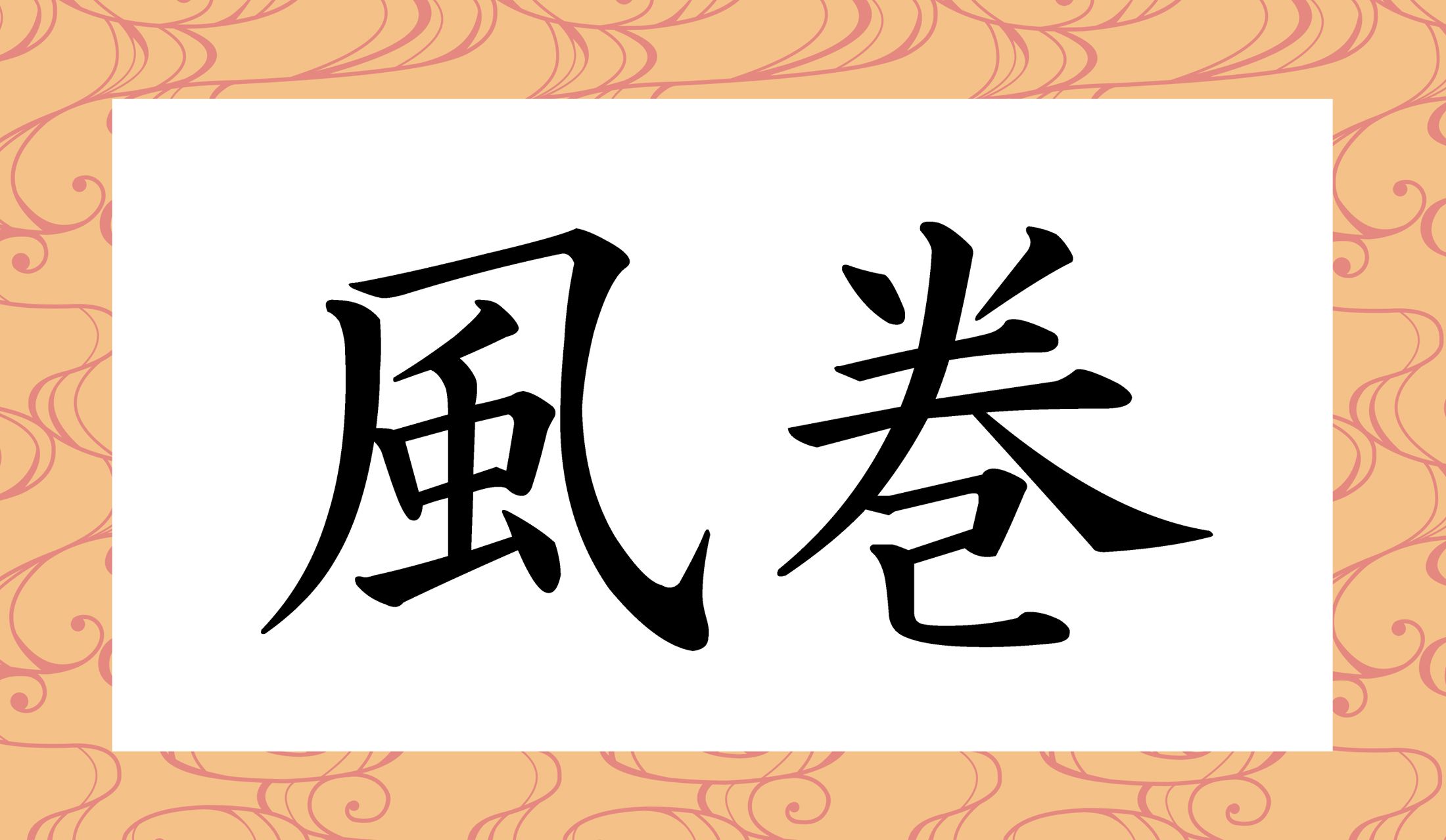 「○○○」と読み仮名3文字です。
