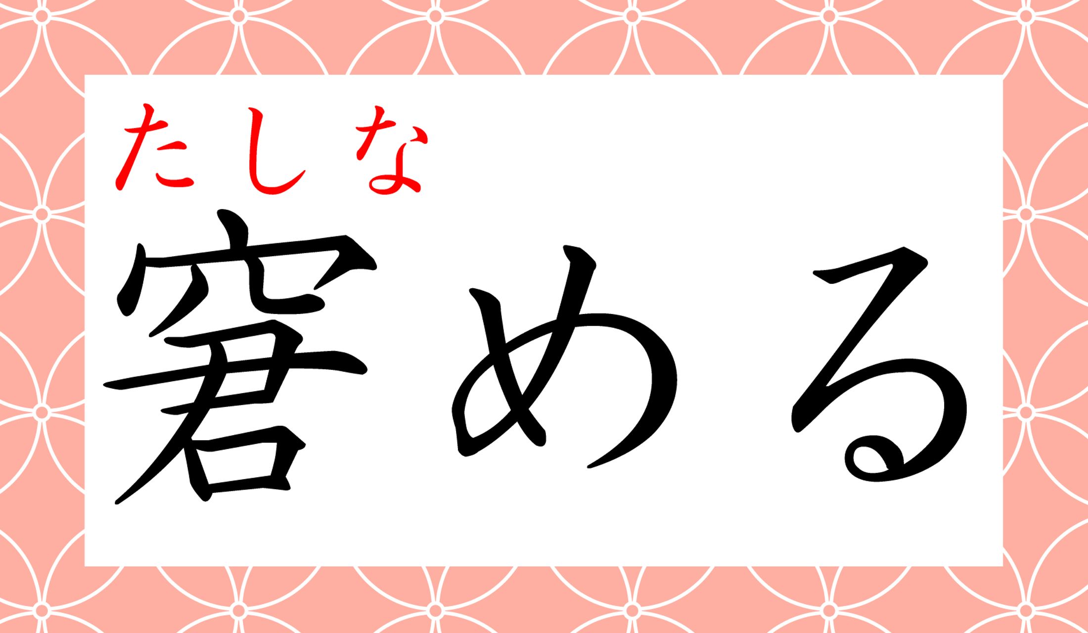 2ページ目 嗜み って何て読む 嗜好品 の 嗜 だけど しみ じゃない Precious Jp プレシャス